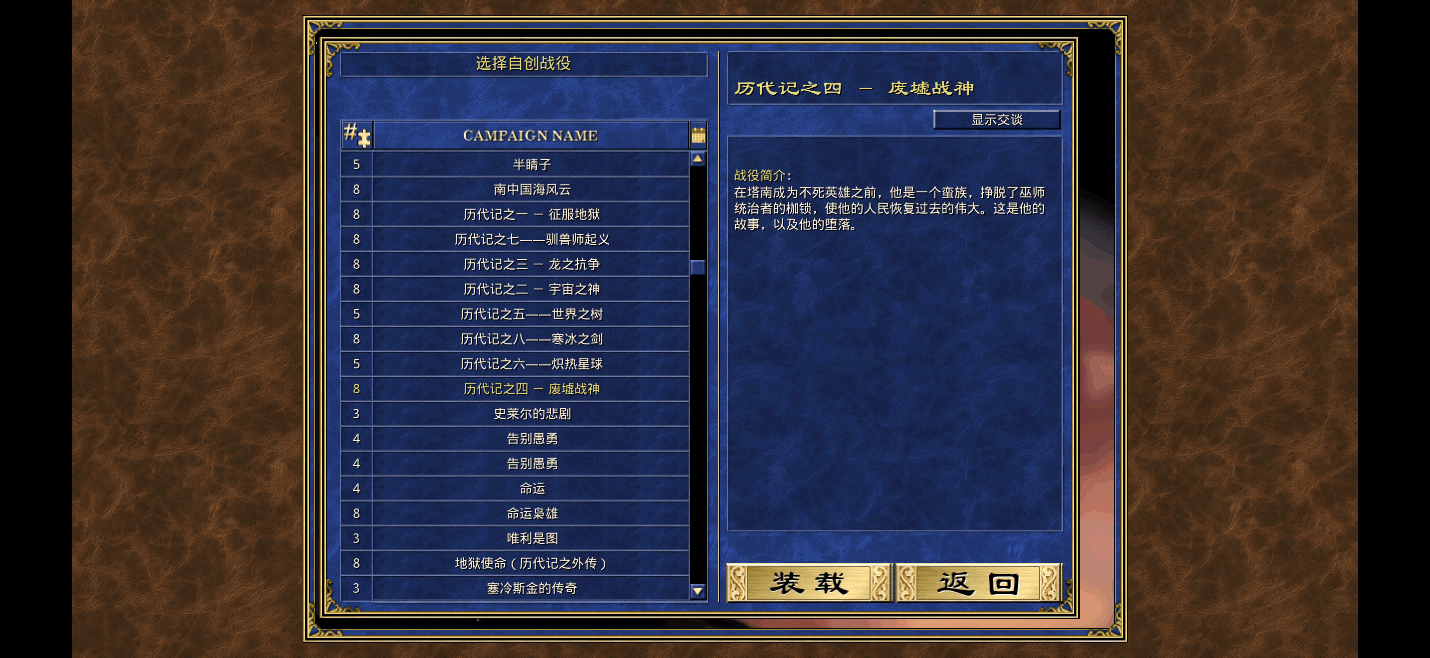 浏览选择自创战役